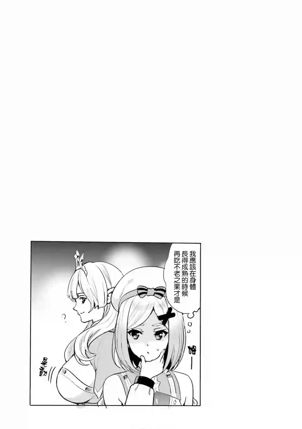 异世界最强的大魔王转生成为了冒险者第05话