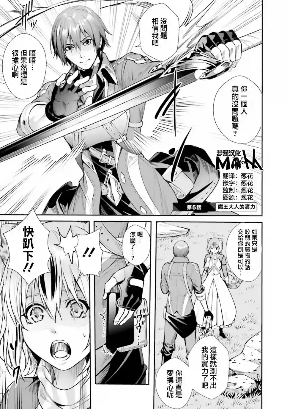 异世界最强的大魔王转生成为了冒险者第05话