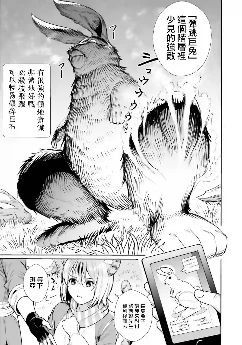 异世界最强的大魔王转生成为了冒险者第05话
