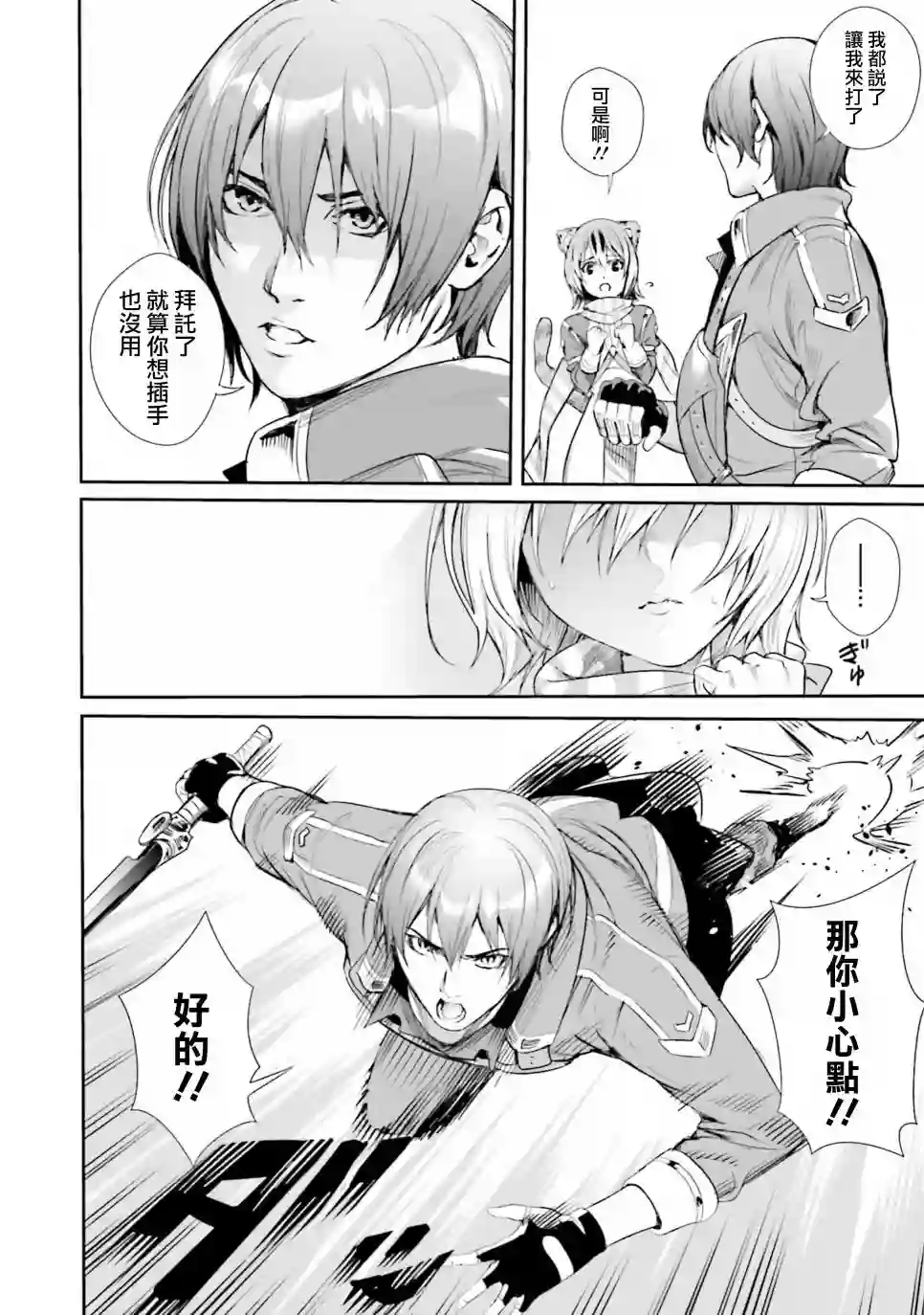 异世界最强的大魔王转生成为了冒险者第05话