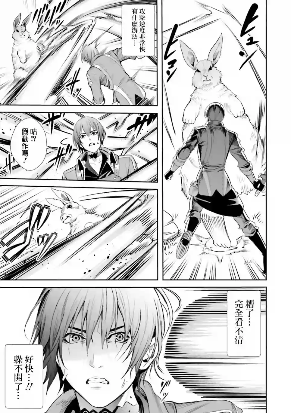异世界最强的大魔王转生成为了冒险者第05话