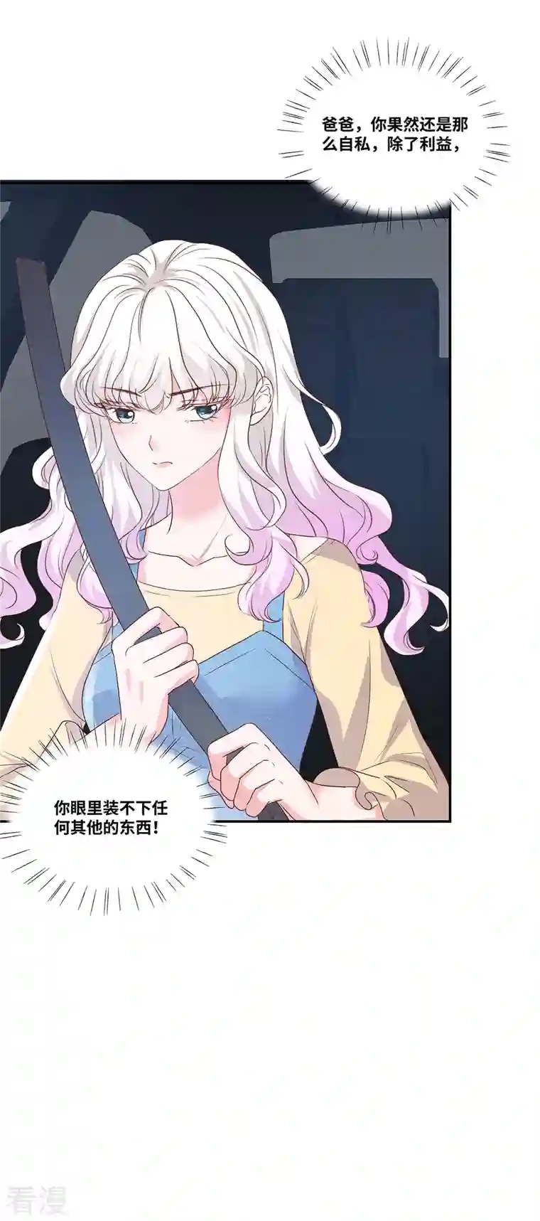 若有寒冬遇暖阳第55话 自私的父亲