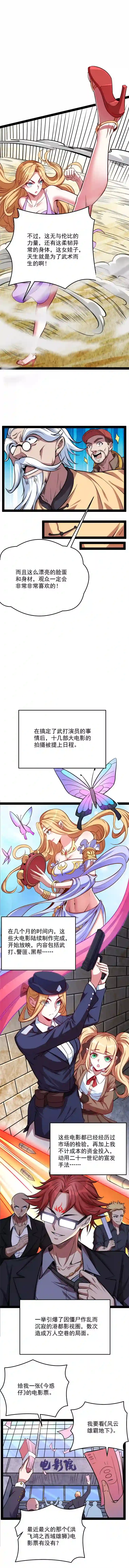 打爆诸天第85话 武打明星——影后姬秀