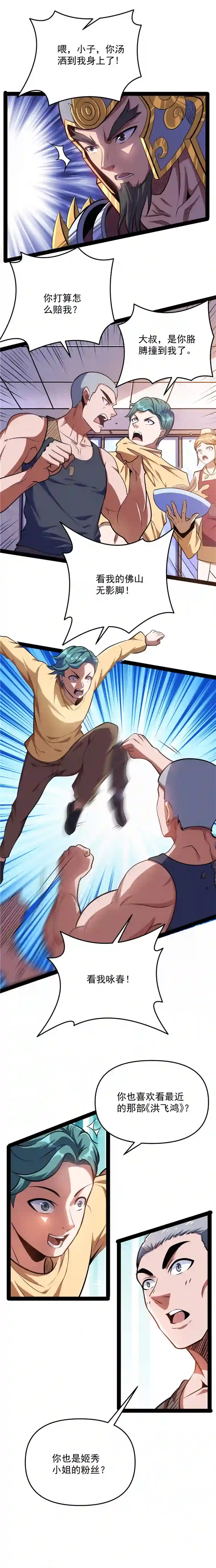 打爆诸天第85话 武打明星——影后姬秀