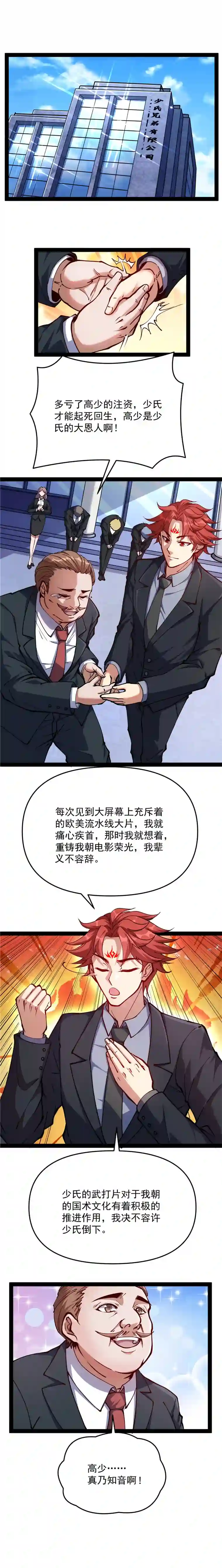 打爆诸天第85话 武打明星——影后姬秀