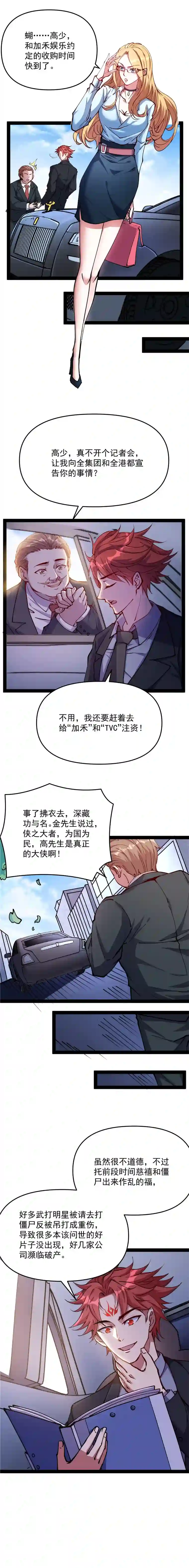 打爆诸天第85话 武打明星——影后姬秀