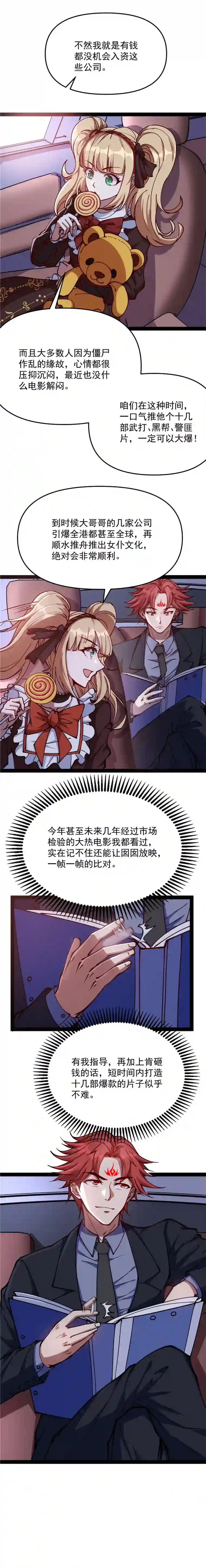 打爆诸天第85话 武打明星——影后姬秀