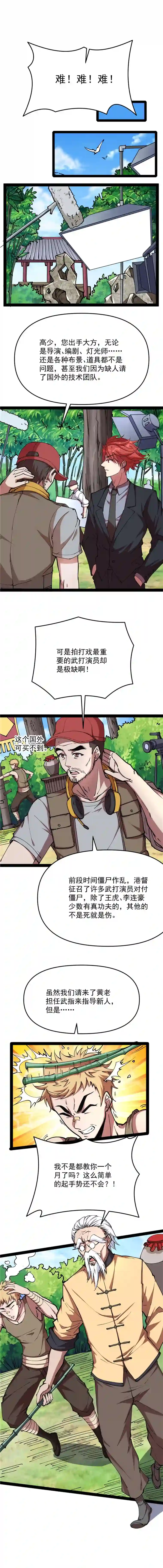 打爆诸天第85话 武打明星——影后姬秀