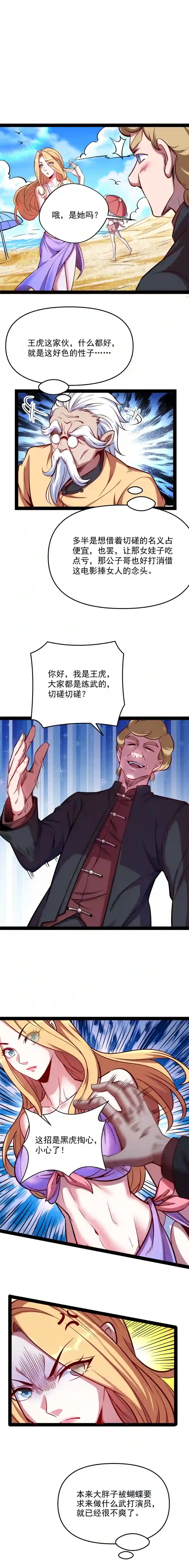 打爆诸天第85话 武打明星——影后姬秀