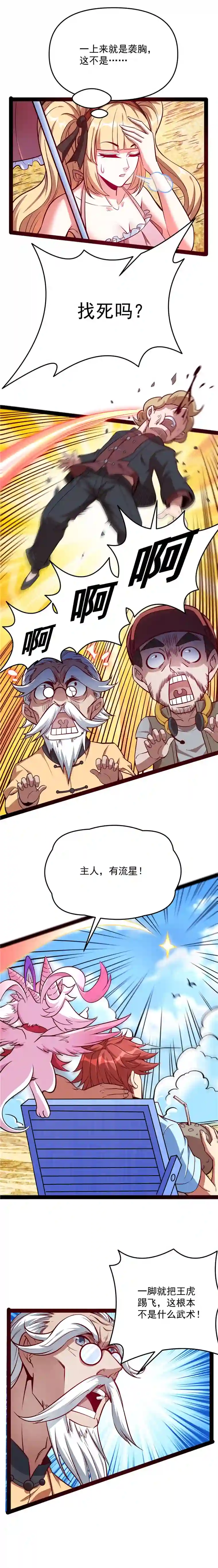 打爆诸天第85话 武打明星——影后姬秀