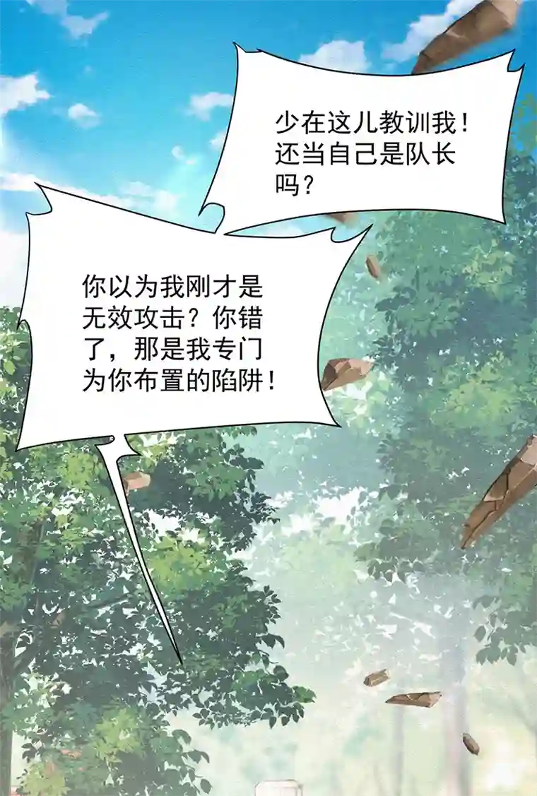 反守为攻第38话 看我教你打游戏