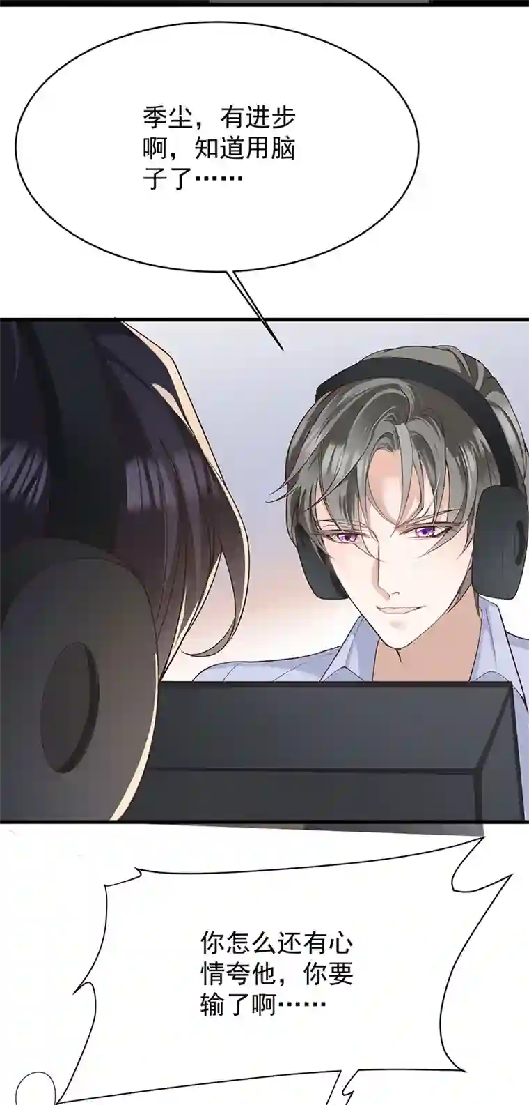 反守为攻第38话 看我教你打游戏