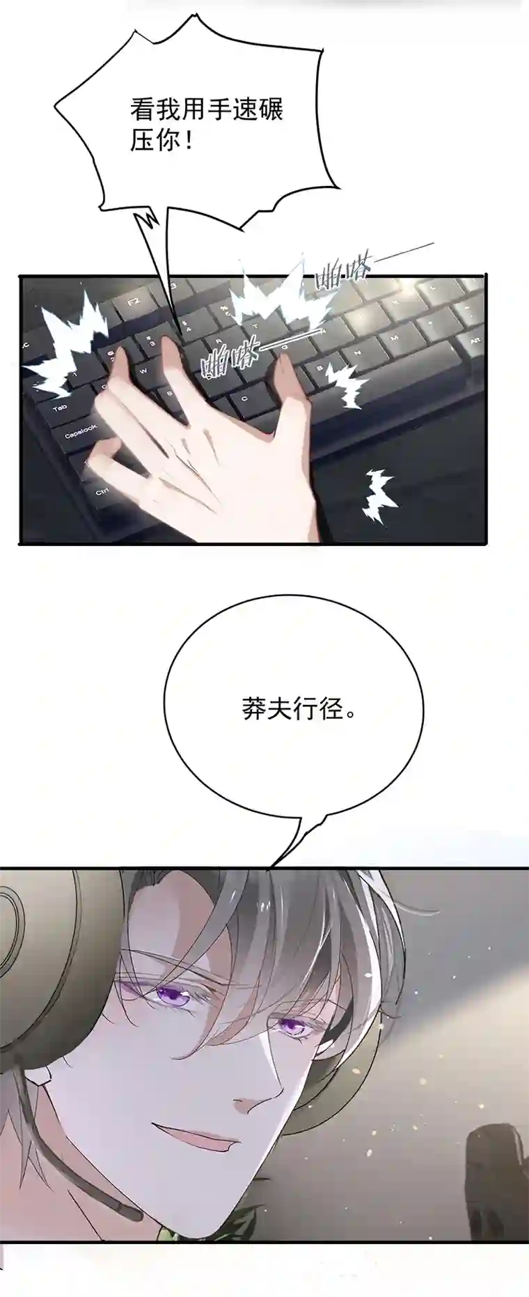 反守为攻第38话 看我教你打游戏