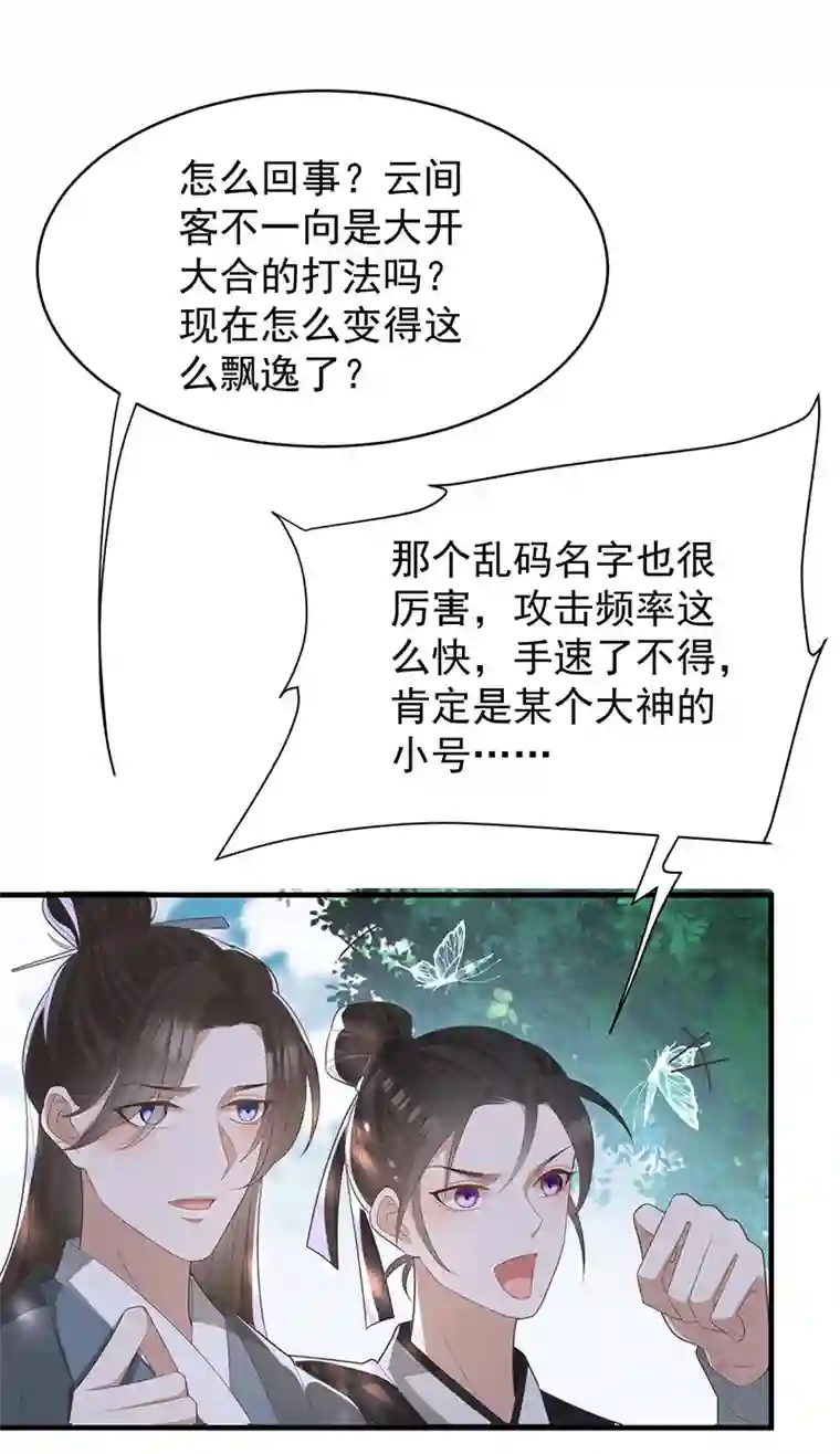 反守为攻第38话 看我教你打游戏