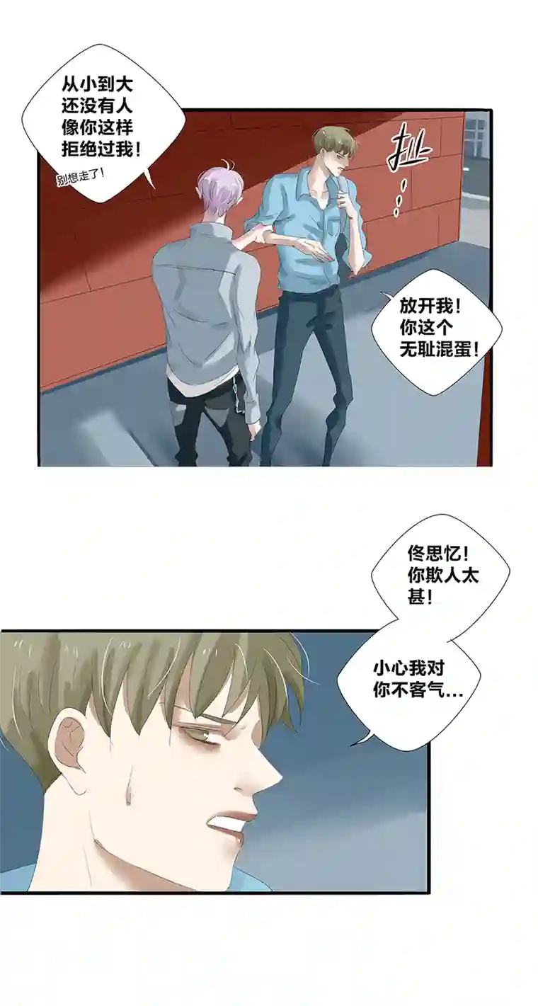 如爱相生＃24突如其来