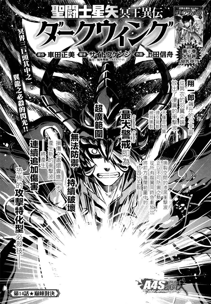 圣斗士星矢冥王异传漆黑之翼第14话