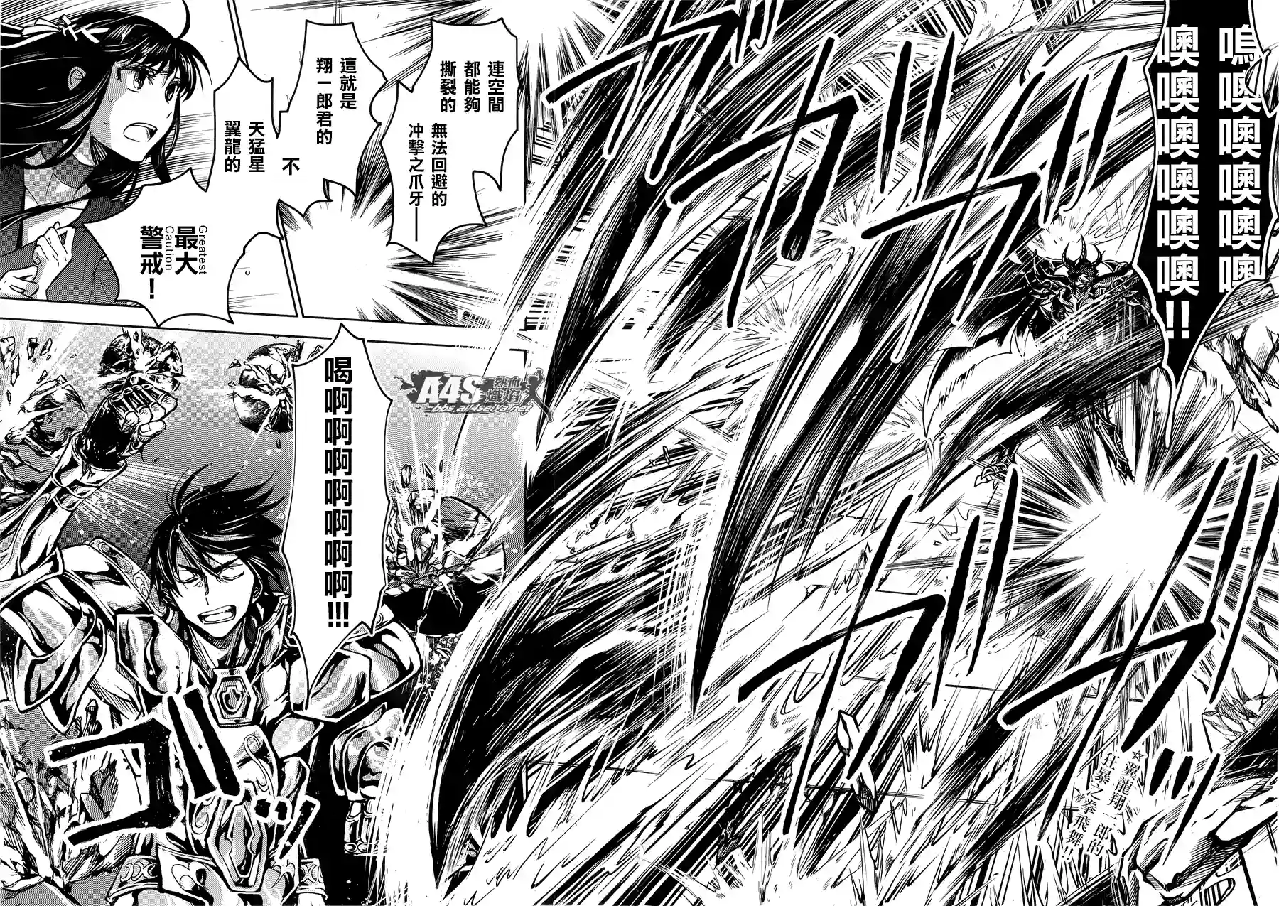 圣斗士星矢冥王异传漆黑之翼第14话
