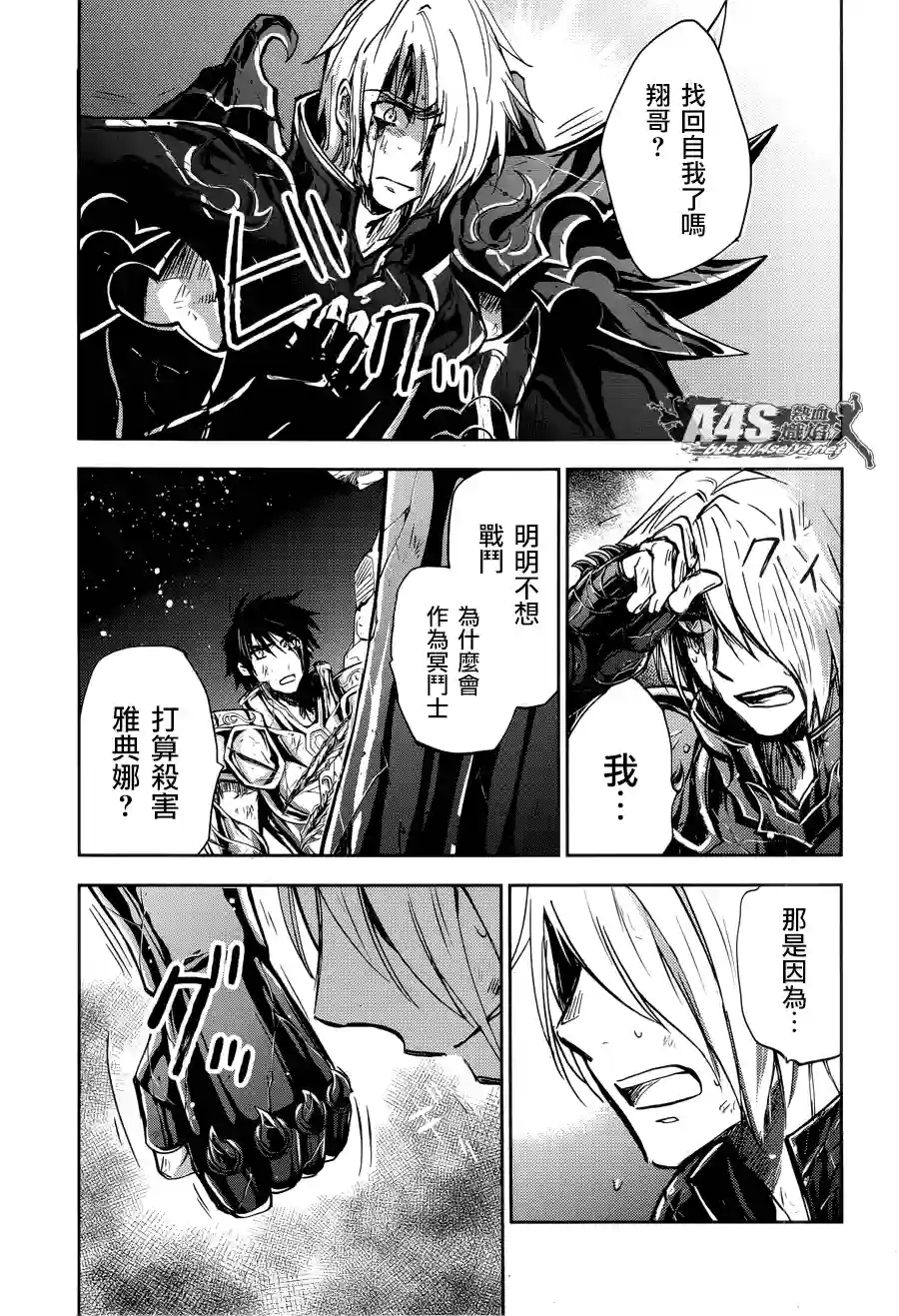 圣斗士星矢冥王异传漆黑之翼第14话