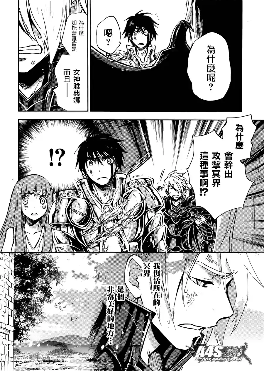 圣斗士星矢冥王异传漆黑之翼第14话