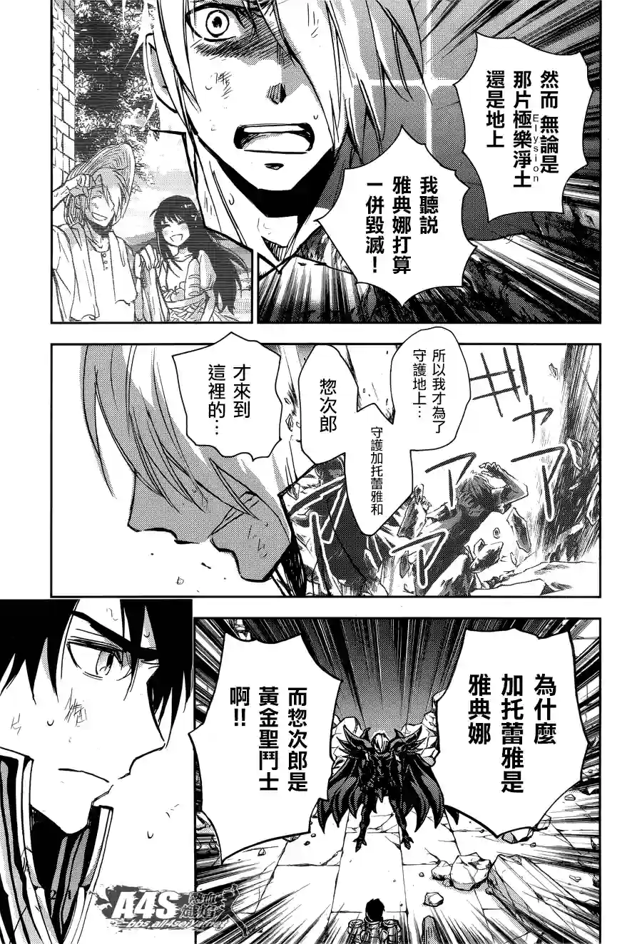 圣斗士星矢冥王异传漆黑之翼第14话