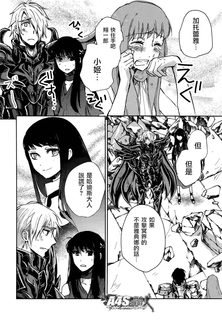 圣斗士星矢冥王异传漆黑之翼第14话