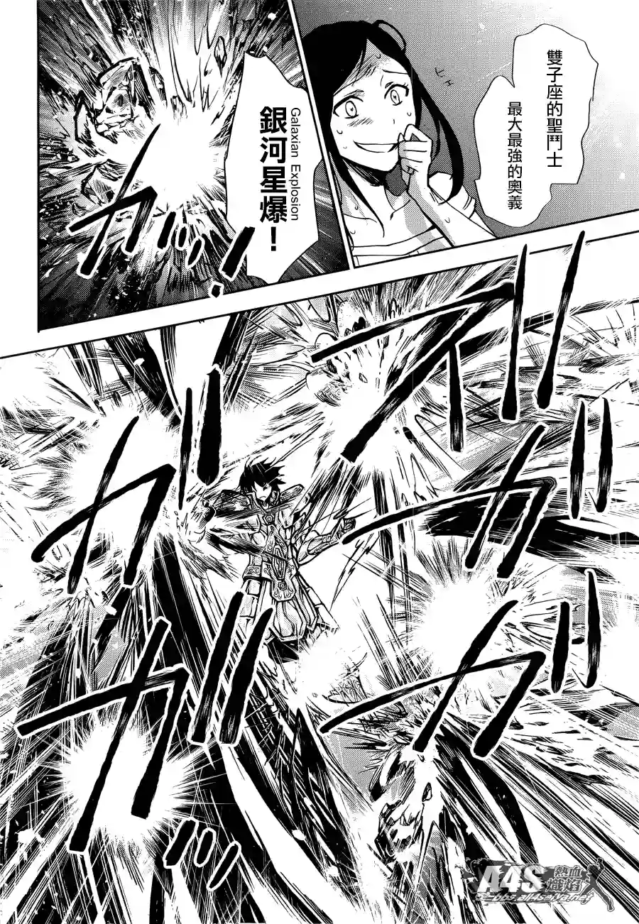 圣斗士星矢冥王异传漆黑之翼第14话