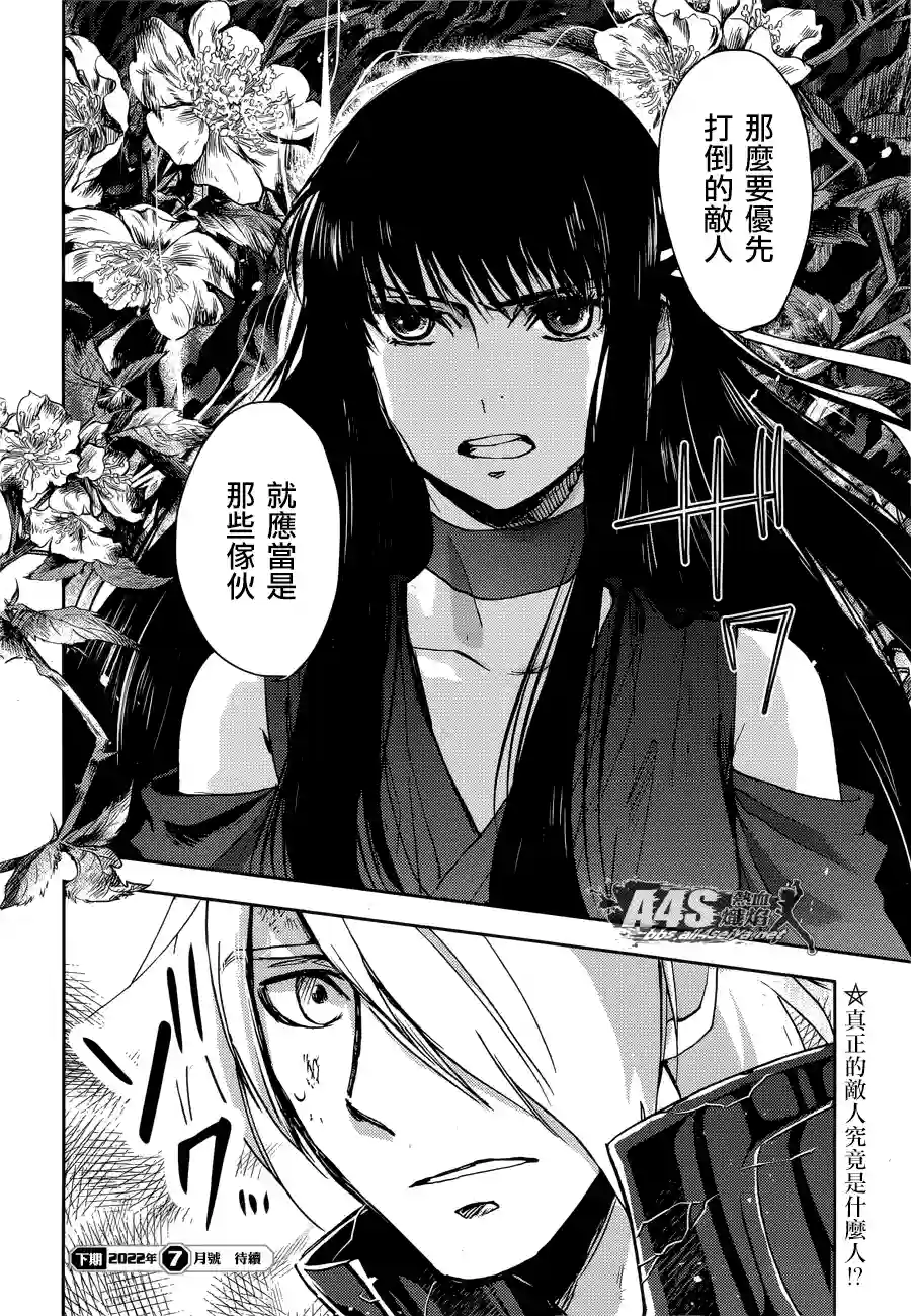 圣斗士星矢冥王异传漆黑之翼第14话