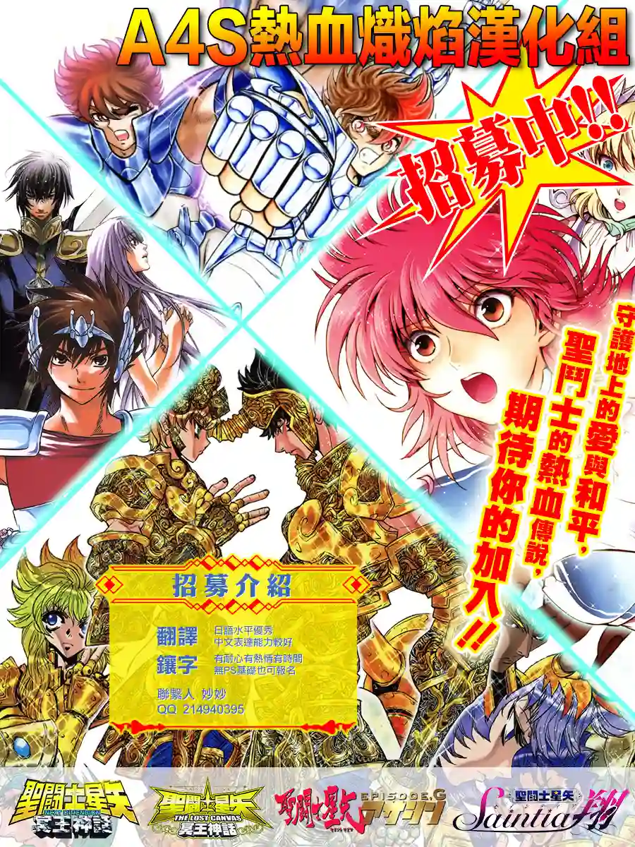 圣斗士星矢冥王异传漆黑之翼第14话