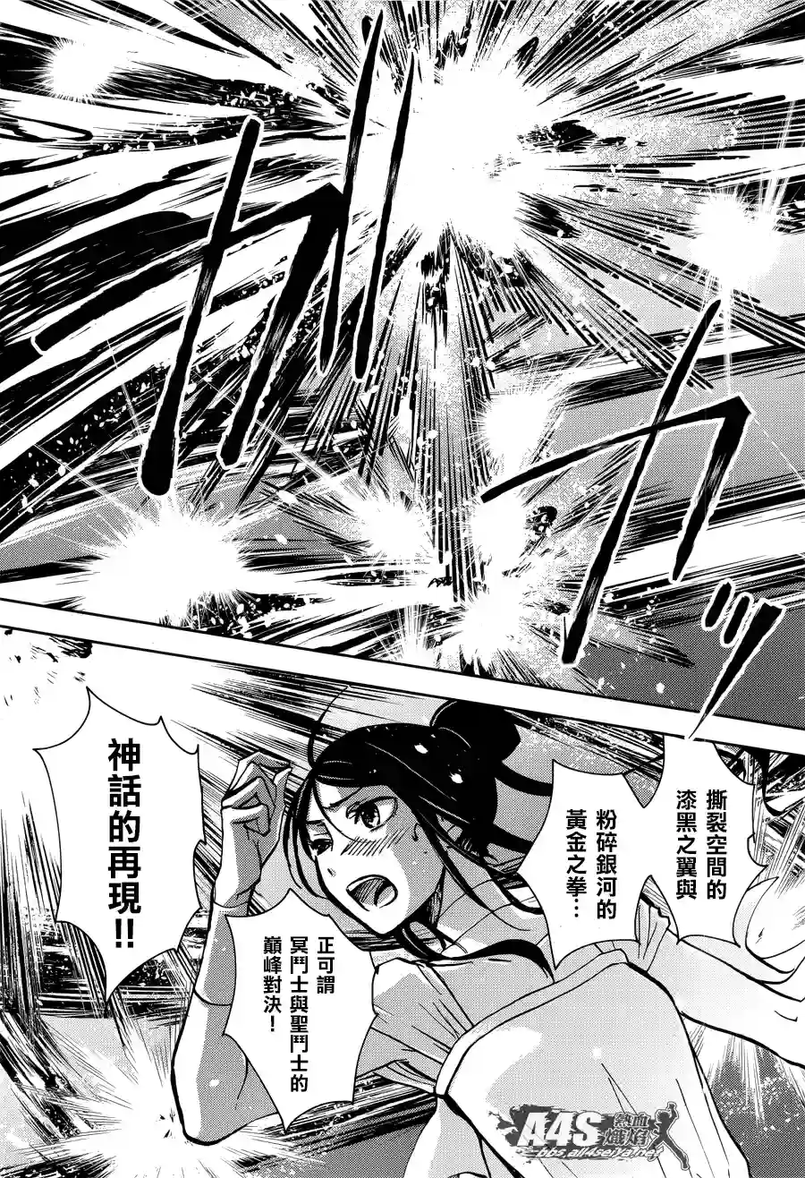 圣斗士星矢冥王异传漆黑之翼第14话