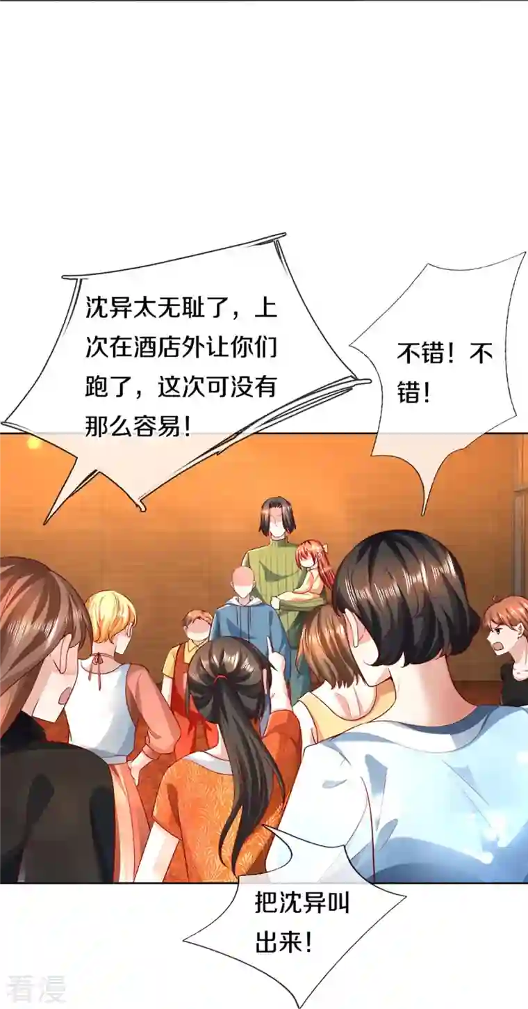 仙尊奶爸当赘婿第306话 真相大白，全网抵制