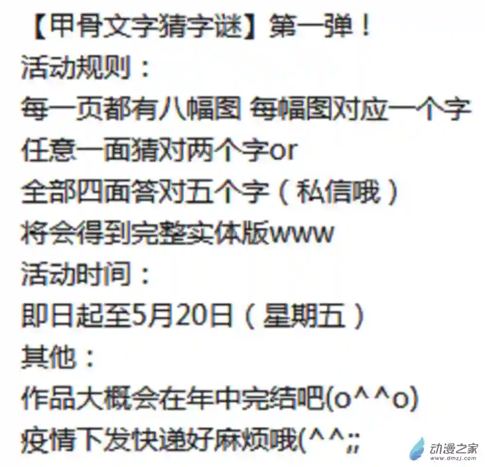 甲骨文字俱乐部甲骨文字猜字谜第一弹（粉丝福利篇）