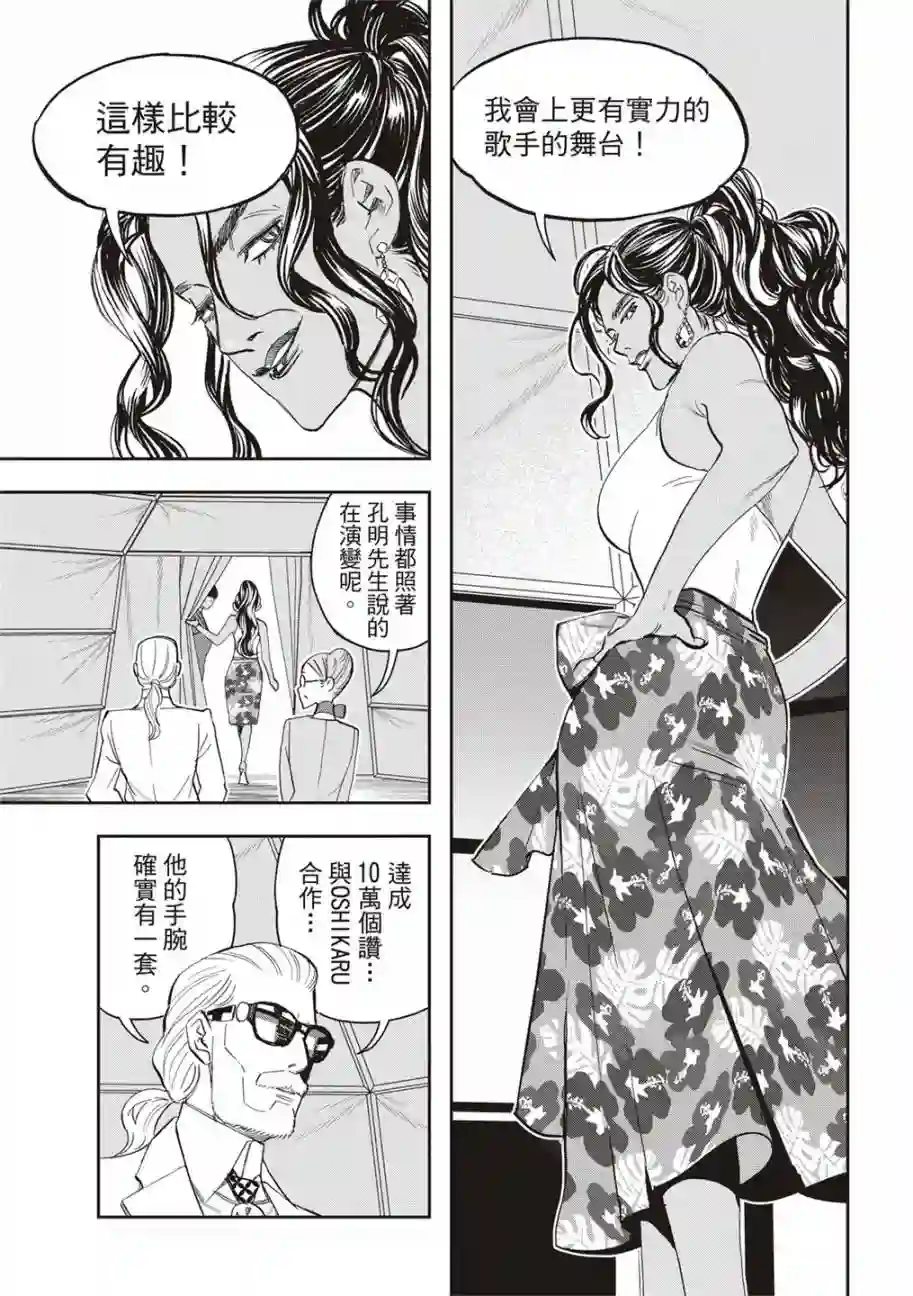 派对浪客诸葛孔明第81话