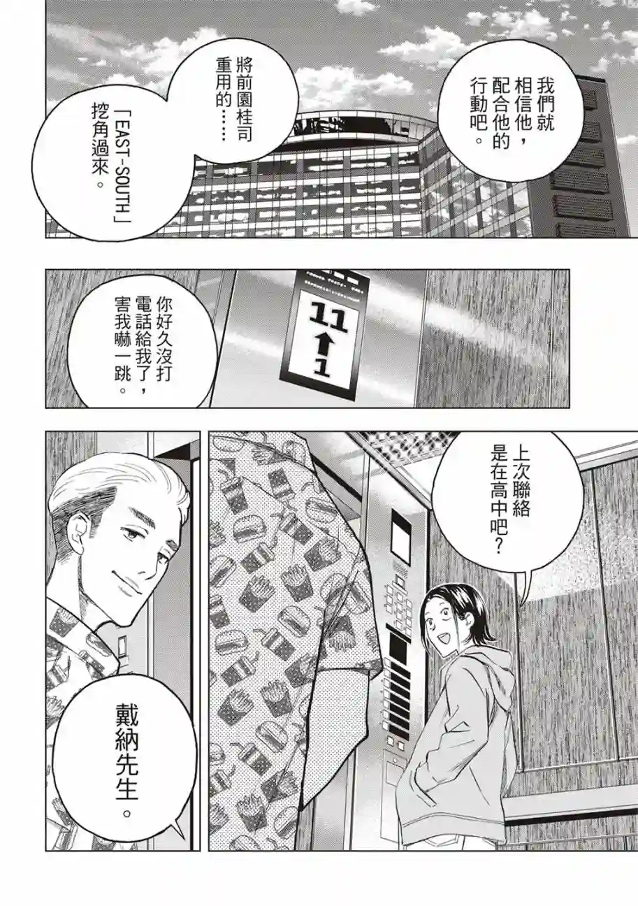 派对浪客诸葛孔明第81话