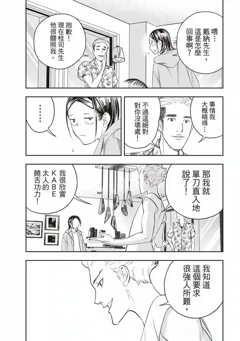 派对浪客诸葛孔明第81话