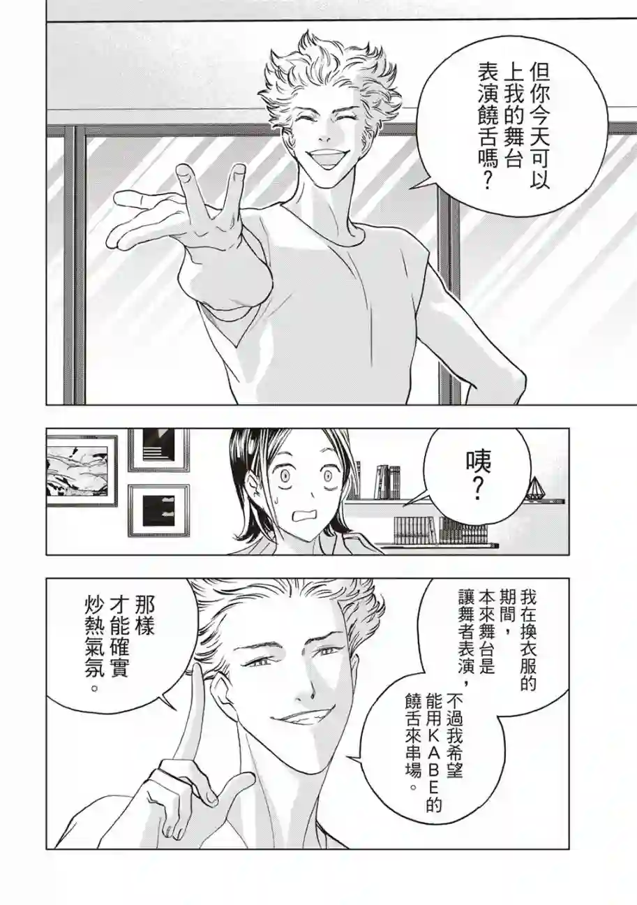 派对浪客诸葛孔明第81话