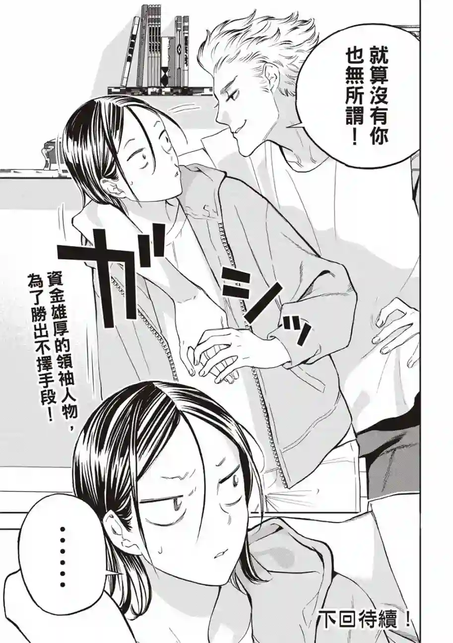派对浪客诸葛孔明第81话