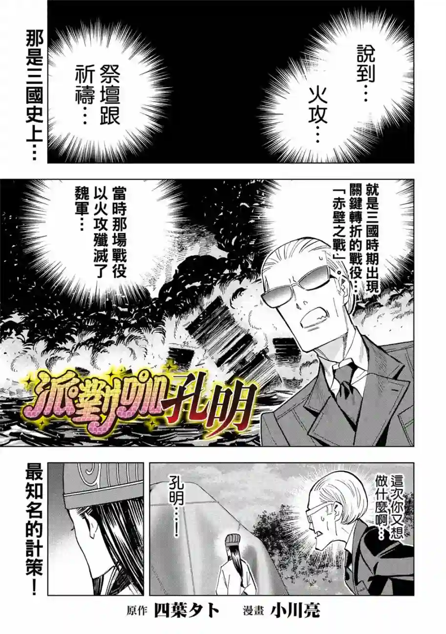 派对浪客诸葛孔明第81话