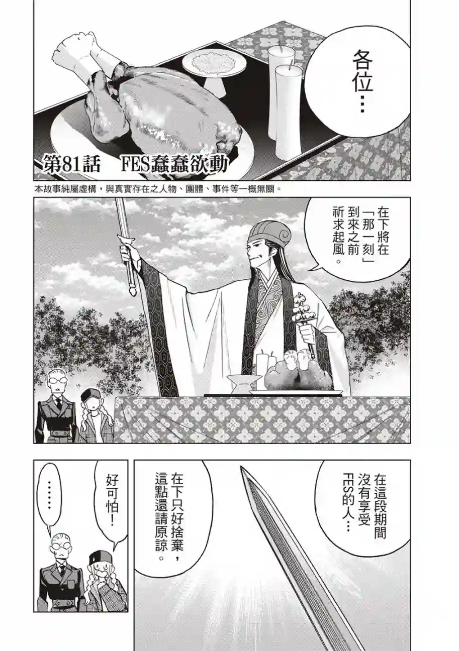 派对浪客诸葛孔明第81话