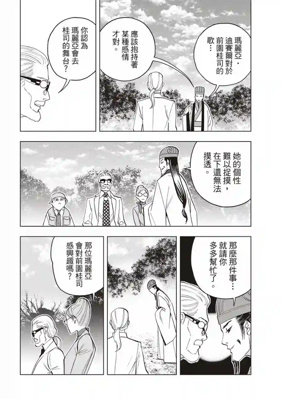 派对浪客诸葛孔明第81话