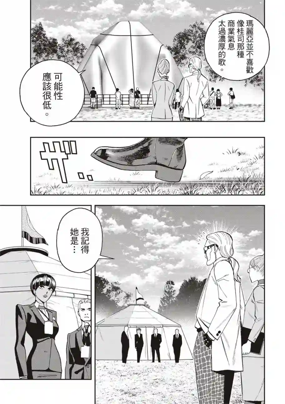 派对浪客诸葛孔明第81话