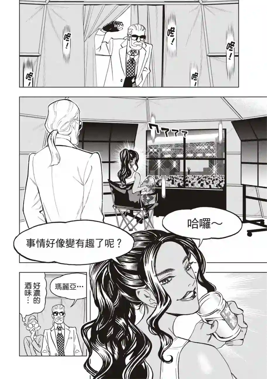 派对浪客诸葛孔明第81话