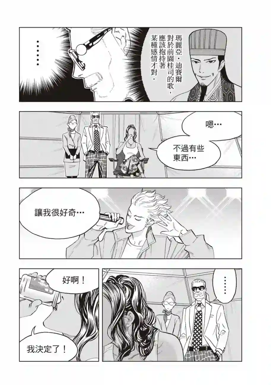 派对浪客诸葛孔明第81话