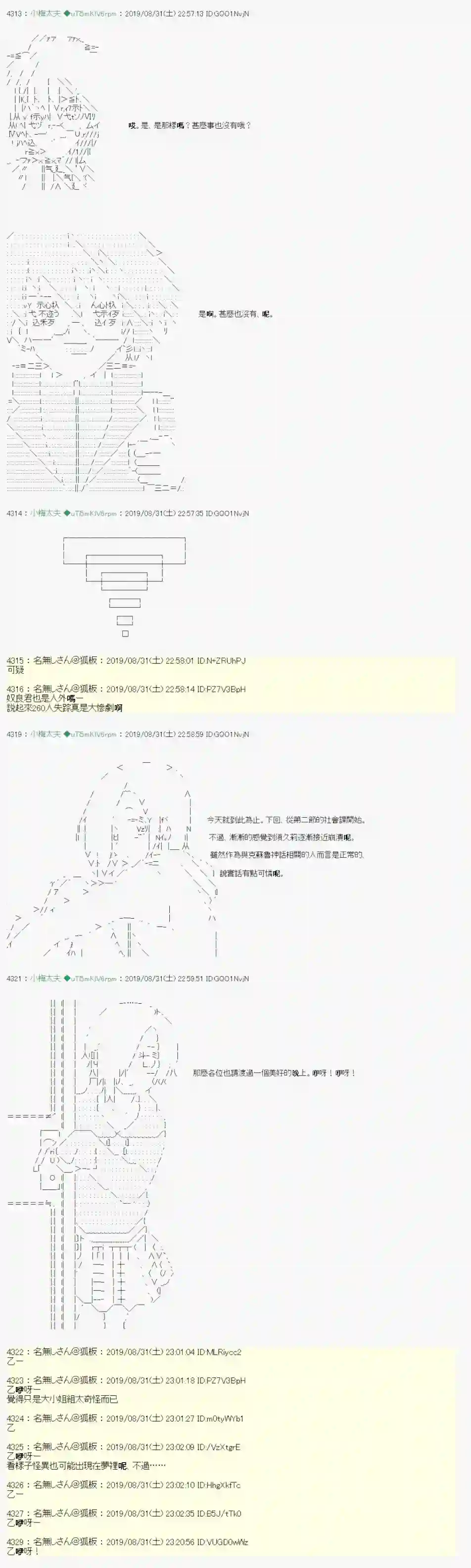 安价／安科决定的克苏鲁神话TRPG雨後丶 03
