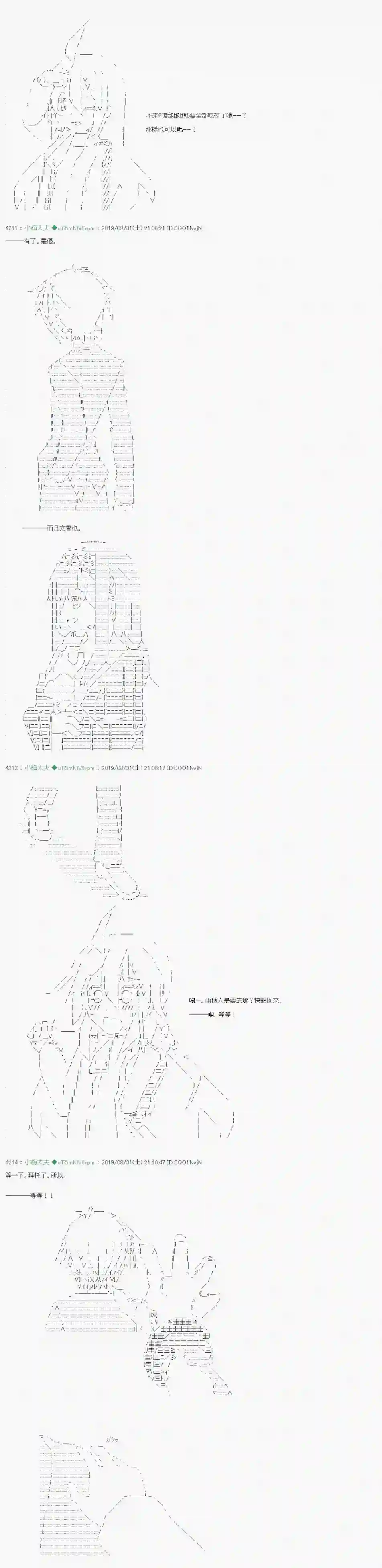 安价／安科决定的克苏鲁神话TRPG雨後丶 03