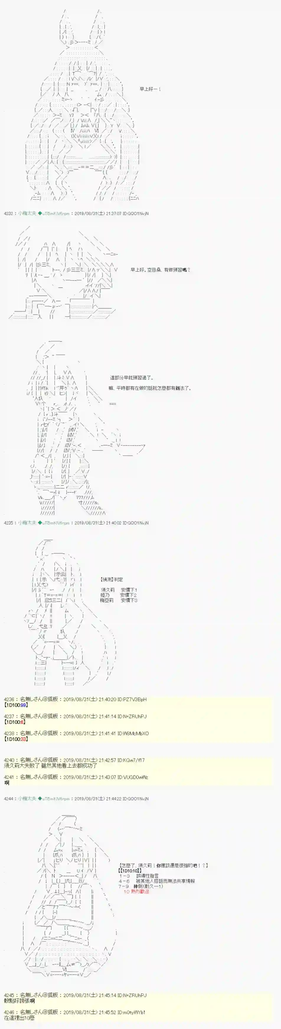 安价／安科决定的克苏鲁神话TRPG雨後丶 03