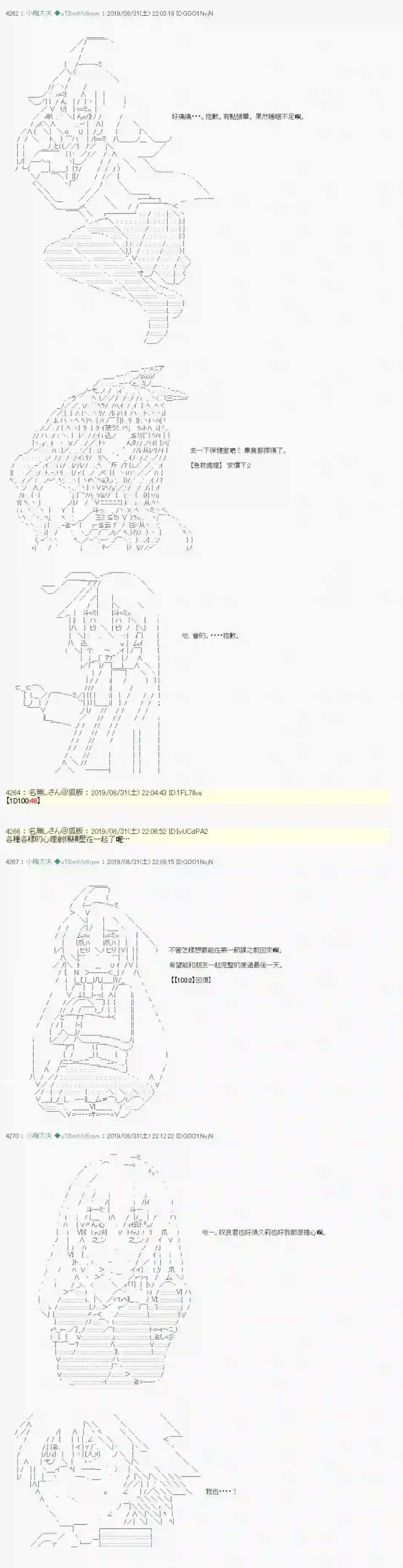 安价／安科决定的克苏鲁神话TRPG雨後丶 03