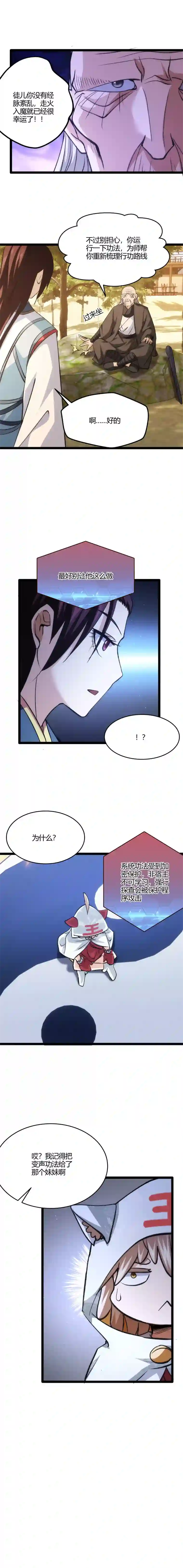 妃哥传119 噬主
