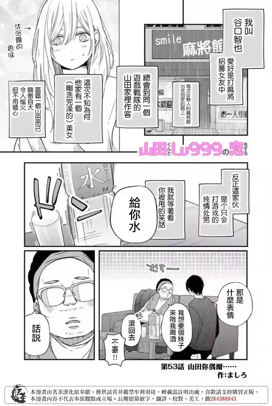 和山田进行LV.999的恋爱第53话