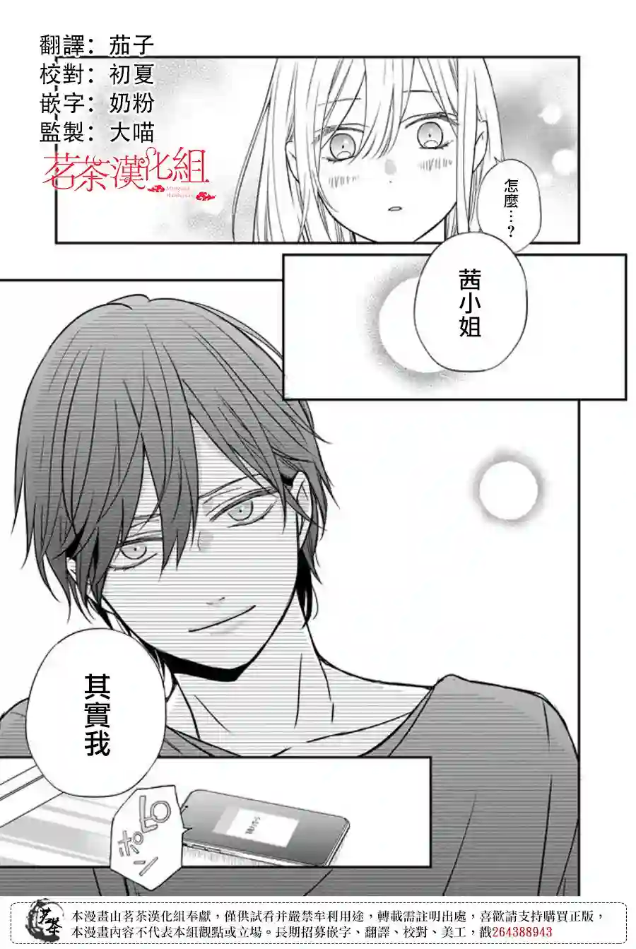 和山田进行LV.999的恋爱第53话