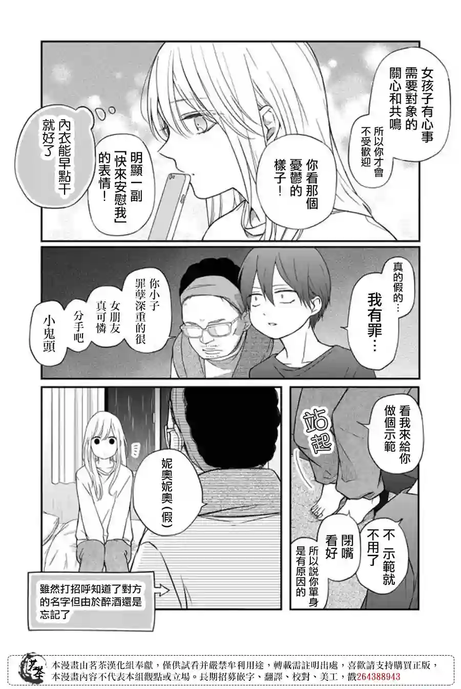 和山田进行LV.999的恋爱第53话